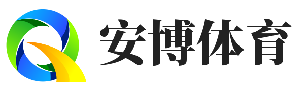 安博体育(中国)官方网站平台